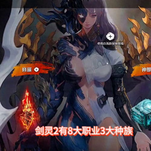 剑灵职业分析(剑灵可以转职业吗)插图