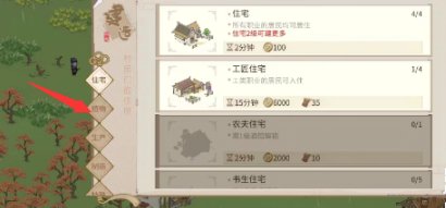 解忧小村落怎么种树(《解忧小村落》种树方法)插图2
