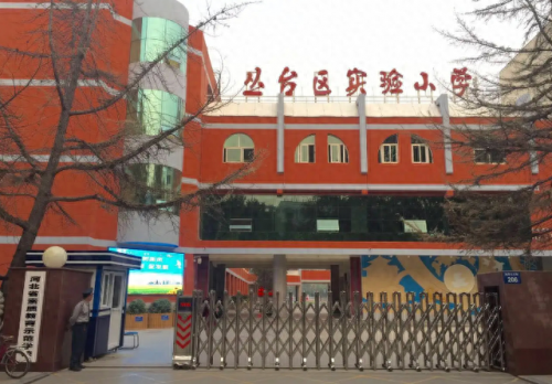 邯郸排名前十小学(邯郸市十大最好的小学)插图4
