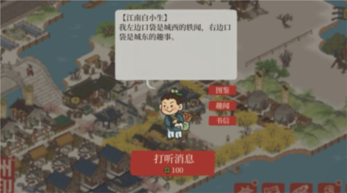 江南百景图白小生信件答案是什么(江南百景图用哪个人物)插图