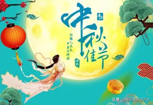 双节祝福语大全简短(八个字暖心祝福)插图2