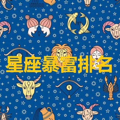 中国首富前十星座排名(中国1400亿女首富)插图