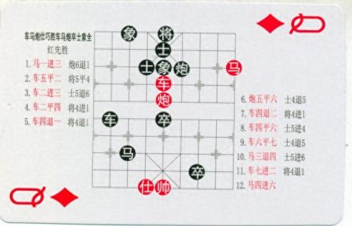 中国象棋残局(中国象棋残局大全)插图105