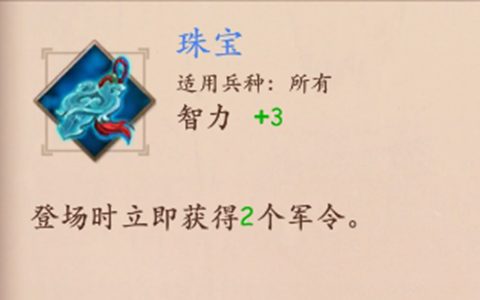 策魂三国珠宝怎么样(策魂三国安卓和苹果互通吗)