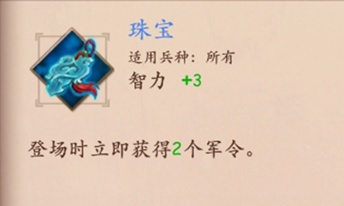 策魂三国珠宝怎么样(策魂三国安卓和苹果互通吗)插图