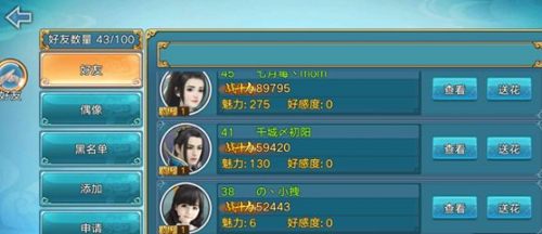 青云志手游社交系统讲解(青云志手游哪个门派好)插图1