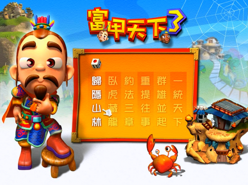 富甲天下3攻略(富甲天下3中最有趣的玩法)插图8
