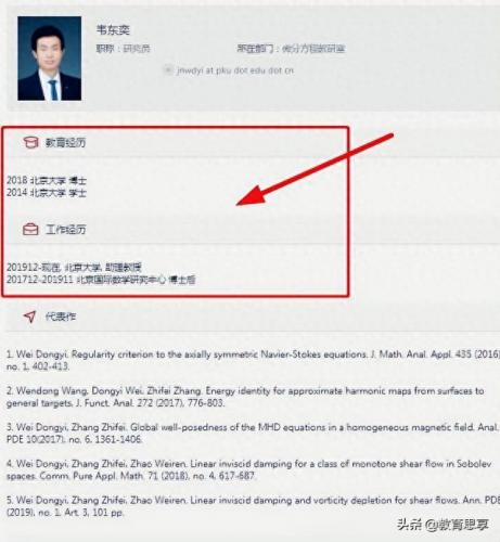 韦东奕简介(韦东奕个人简历)插图1