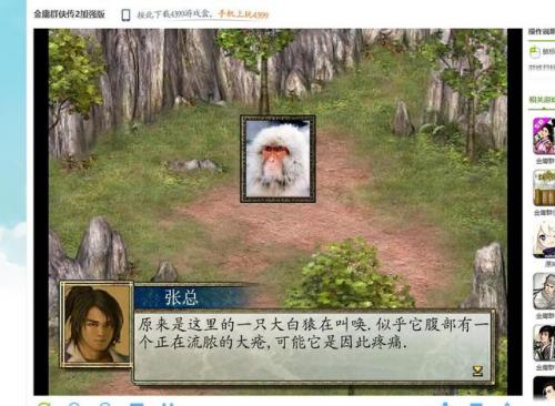 金庸群侠传全攻略(金庸群侠传各种玩法)插图7