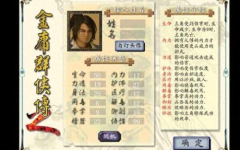 金庸群侠2攻略(金庸群侠传2通关教程)