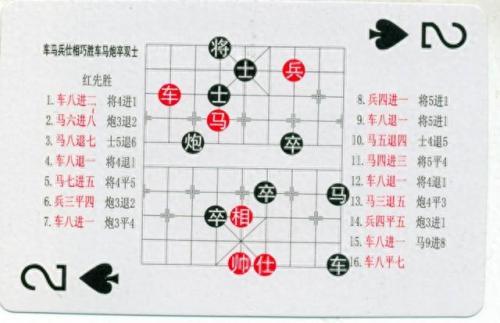 中国象棋残局(中国象棋残局大全)插图56