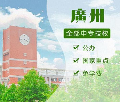 南沙职高排名前十(南沙中专排名)插图