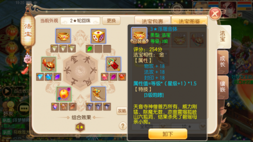 诛仙法宝升级经验(诛仙法宝隐藏任务大全)插图2