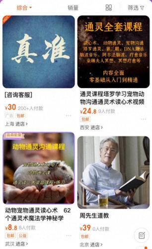 女子学通灵魔法被骗5万(女主播迷信大师被骗2万多)插图6