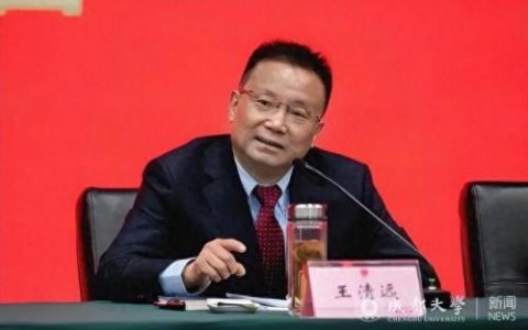 成都大学校长王清远(成都大学历任党委书记公示)
