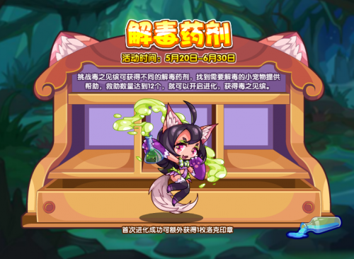 洛克王国2022年5月20日更新公告(洛克王国7月22日更新内容公告)插图3