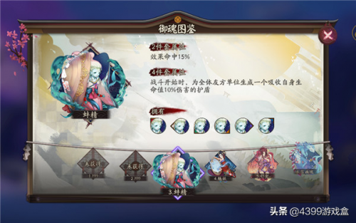 阴阳师御魂大全图(阴阳师御魂对应大全)插图5