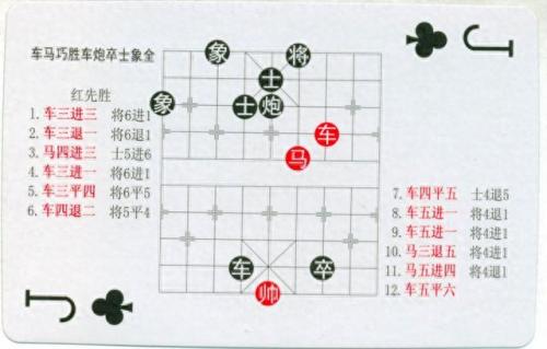 中国象棋残局(中国象棋残局大全)插图37