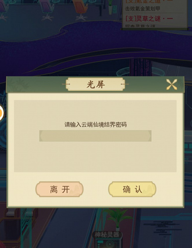 云端问仙结界密码是多少(云端问仙的背景音乐)插图