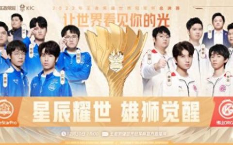 kpl世界冠军杯2020(kpl)