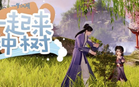 一梦江湖种树玩法攻略(一梦江湖 采集攻略)