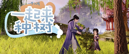 一梦江湖种树玩法攻略(一梦江湖 采集攻略)插图
