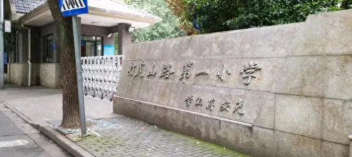 杨浦 小学 排名前十(杨浦小学排名最新)插图6