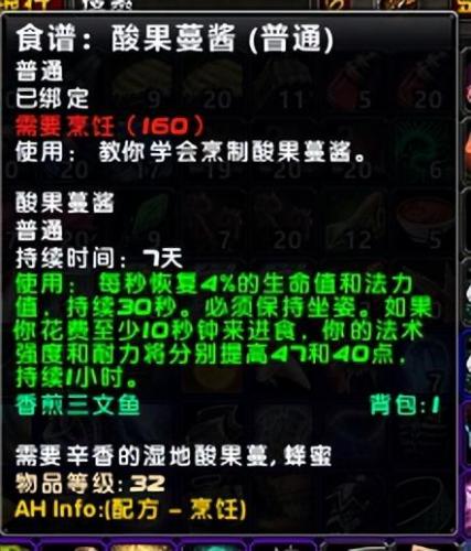 wow烹饪攻略(wow联盟烹饪攻略)插图7