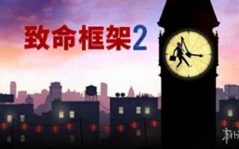 致命框架2攻略(致命框架攻略)