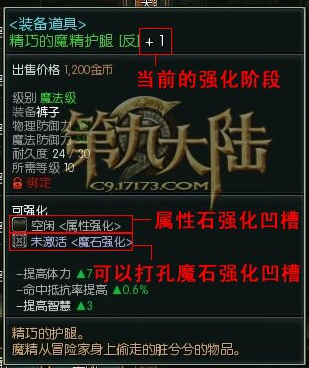 第九大陆强化系统攻略(强化系统)插图3