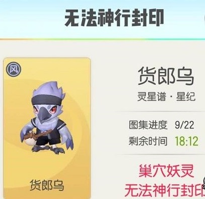 一起来捉妖新妖灵货郎鸟简要分析(货郎捉妖)插图