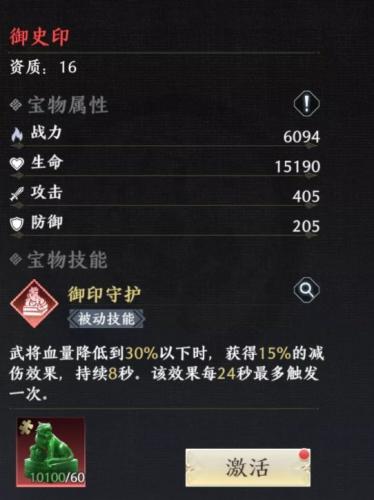 极无双2御史印怎么样(极无双2装备怎么选择)插图2