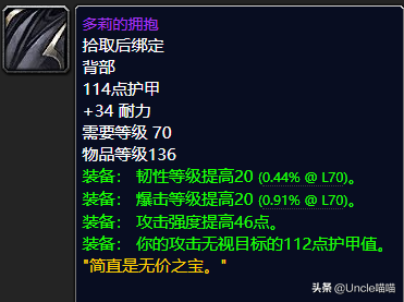血骑士作战披风(血骑士战袍获取)插图15