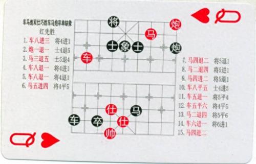 中国象棋残局(中国象棋残局大全)插图79