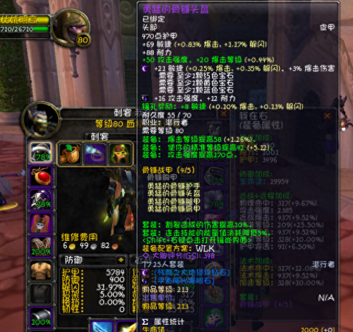 魔兽世界盗贼属性(怀旧服盗贼属性换算)插图4