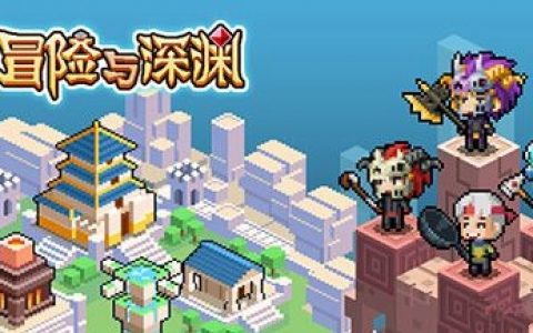 冒险与深渊晶之洞穴怎么过(冒险与深渊后期阵容搭配)