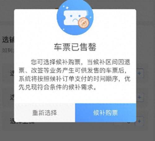火车票预订时间(火车票预订时间表)插图6