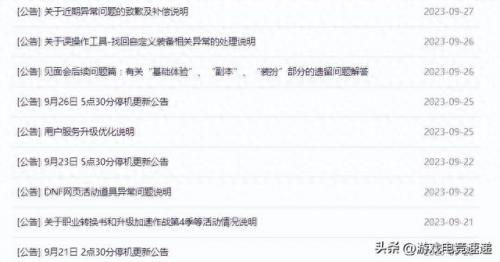 地下城与勇士维护(地下城与勇士维护公告最新)插图1