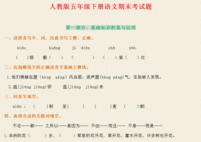 地满红花红满地(绝句二首)插图1