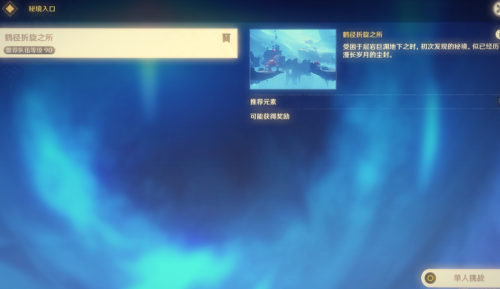 原神岩下秘境怎么开(原神炼武秘境鸣雷废墟在哪)插图2