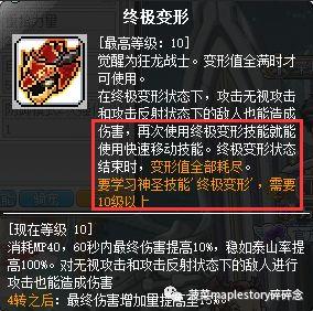 冒险岛狂龙战士技能(冒险岛狂龙战士详解)插图26