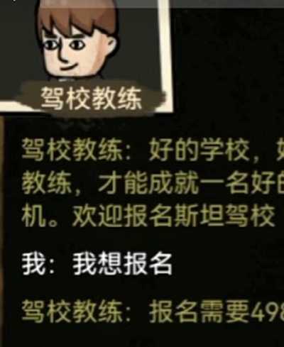 打工生活模拟器科目一答案是什么(打工生活模拟器科目一全题目)插图3