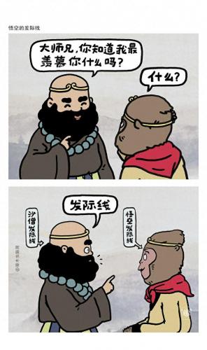 搞笑漫画日和西游记(日和动漫西游记)插图9