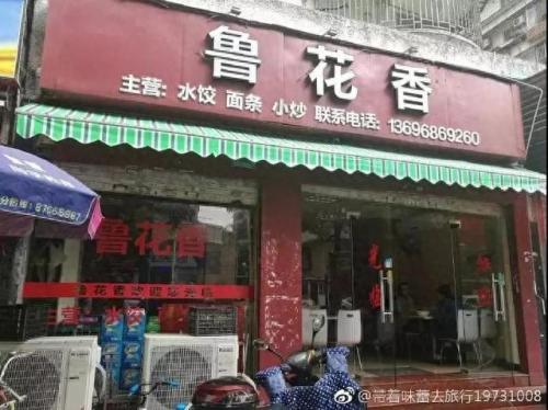 福州水饺排名前十(福州水饺排行榜前十名)插图17