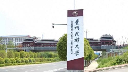 贵州排名前十的高校(贵州一本大学名单)插图6
