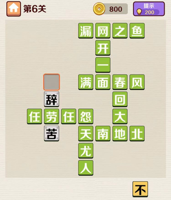 成语红包群第6关攻略答案(成语红包群第230关答案)插图
