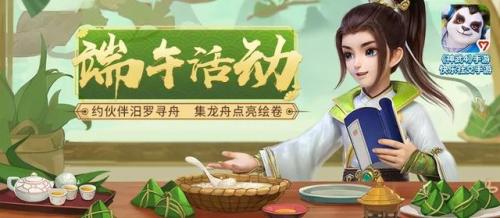 神武端午节活动(神武片区最新消息)插图1