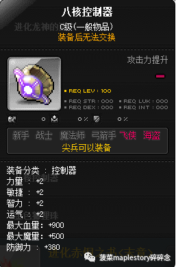 冒险岛尖兵电池(冒险岛尖兵电池改版)插图6