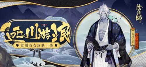 阴阳师荒川之主哪里多(阴阳师荒川之主)插图1