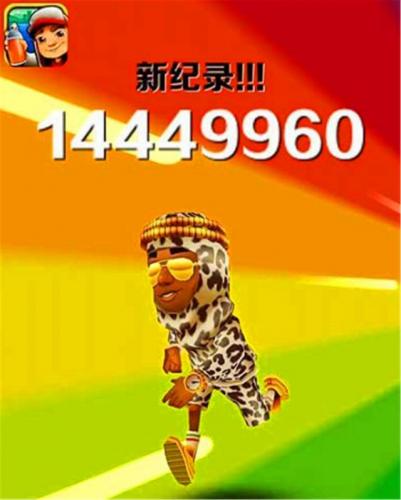 地铁跑酷能通关吗(校长玩地铁跑酷)插图2